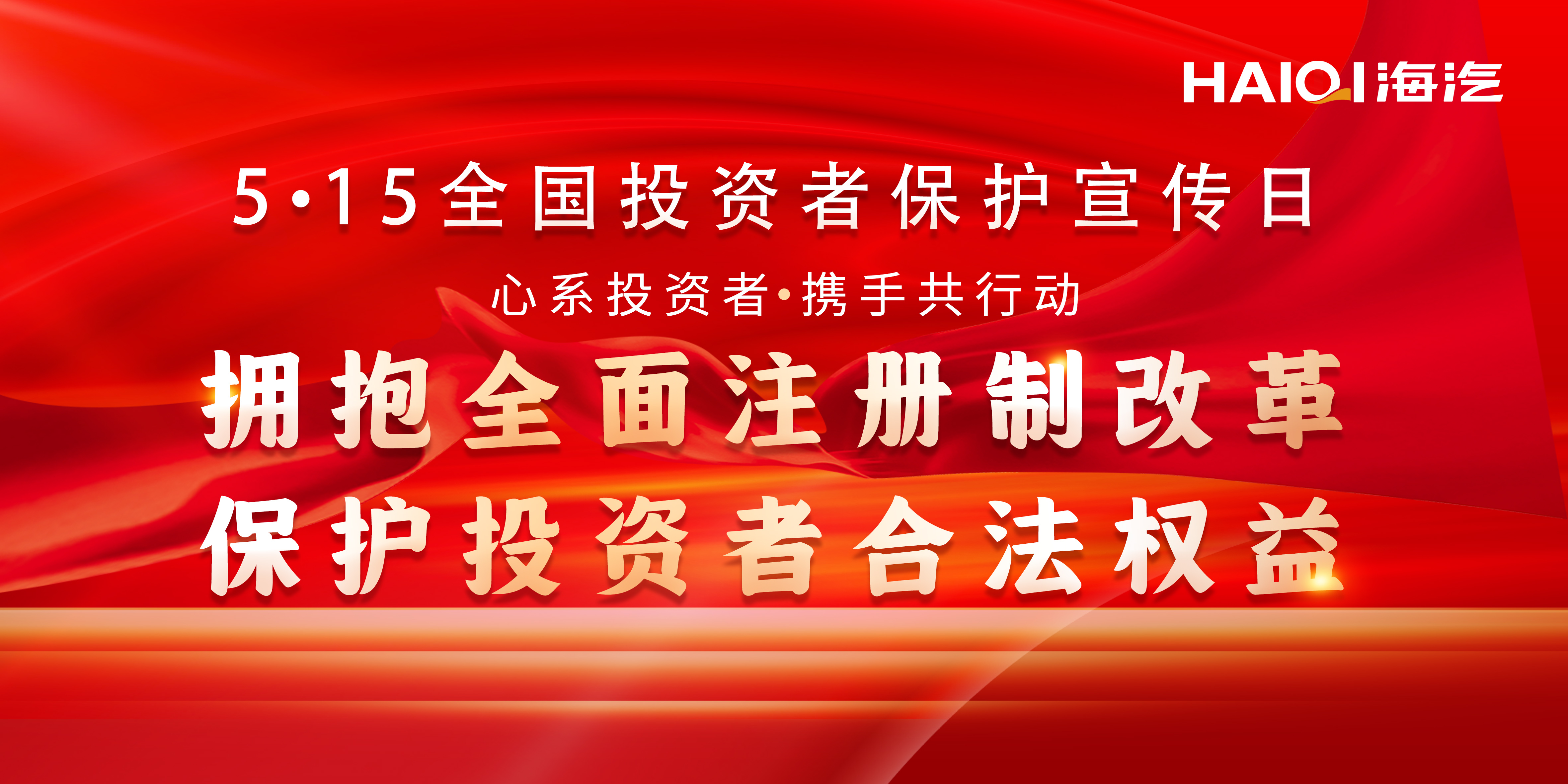 5·15全国投资者保；；；；；；ば誸o董事会.jpg